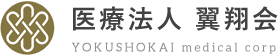 医療法人 翼翔会｜人生を変える歯科医療へ。