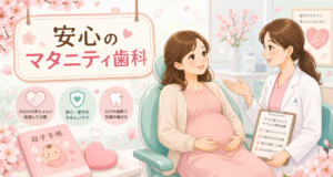 妊娠中の歯医者はいつが安全？麻酔やレントゲンの不安とベストな時期