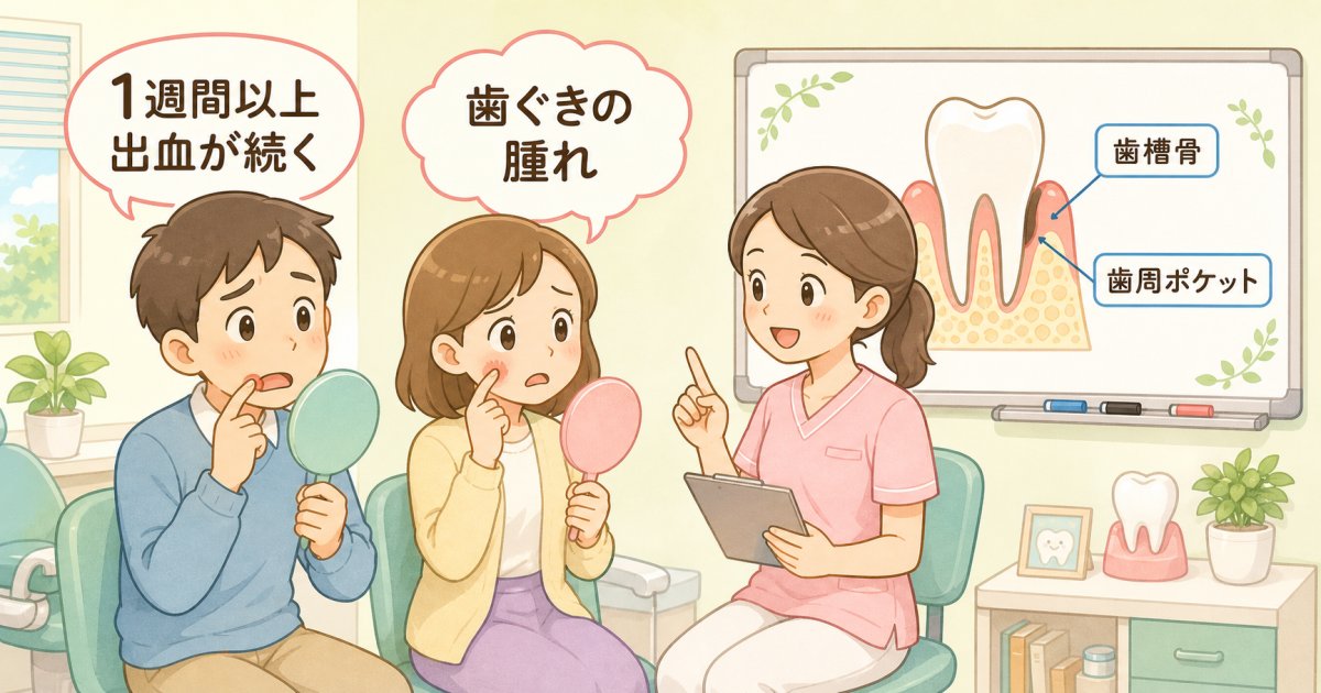 出血の放置リスクと歯科医院を受診すべき具体的判断基準