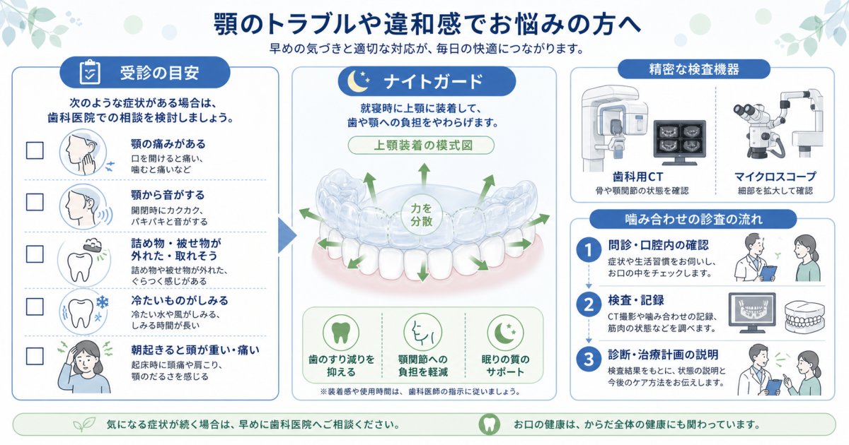 今日から取り組める歯ぎしりのセルフケアと生活習慣の見直し