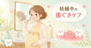 妊娠性歯肉炎の症状と時期は？つわり期の出血原因と無理のないケア