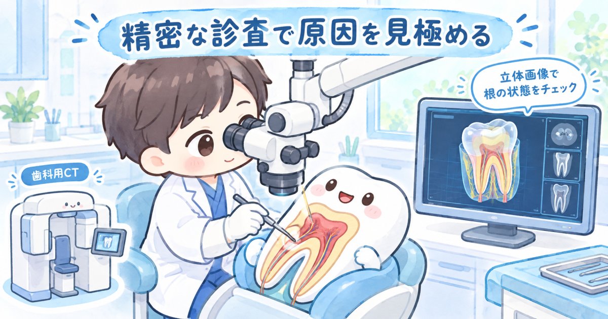 痛みがぶり返した歯を救うための精密検査と再治療の流れ